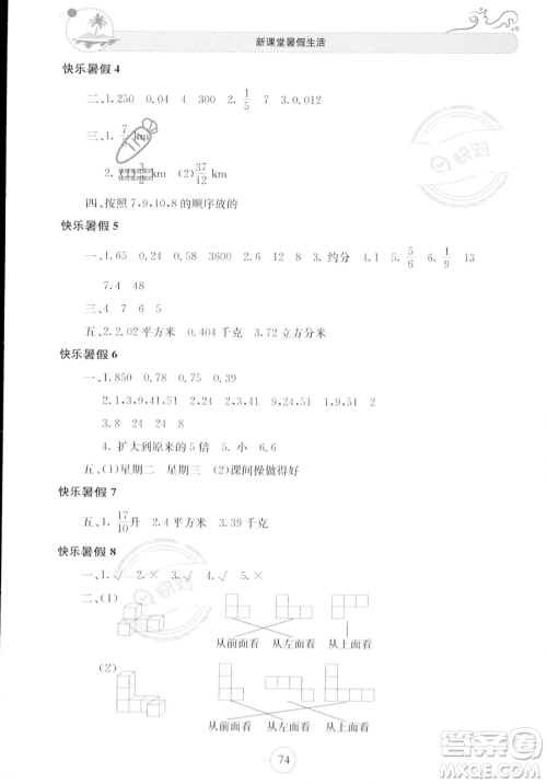 北京教育出版社2023年新课堂暑假生活五年级数学人教版答案