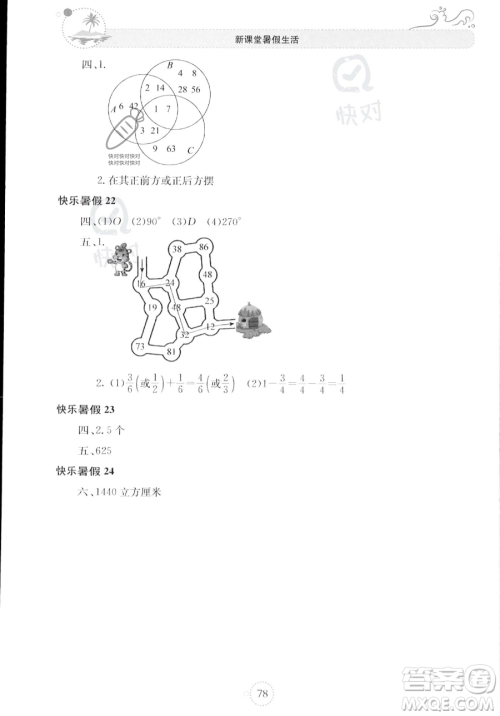 北京教育出版社2023年新课堂暑假生活五年级数学人教版答案