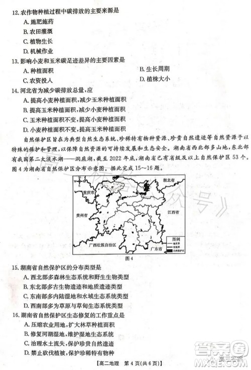 辽宁省部分高中2023高二下学期期末联考地理试题答案