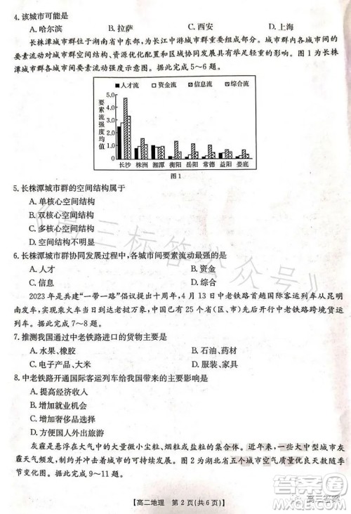 辽宁省部分高中2023高二下学期期末联考地理试题答案 辽宁省部分高中2023高二下学期期末联考地理试题答案