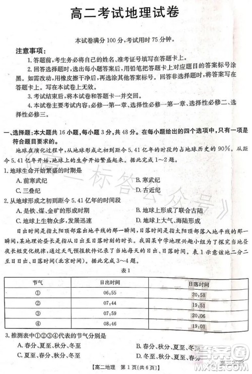 辽宁省部分高中2023高二下学期期末联考地理试题答案