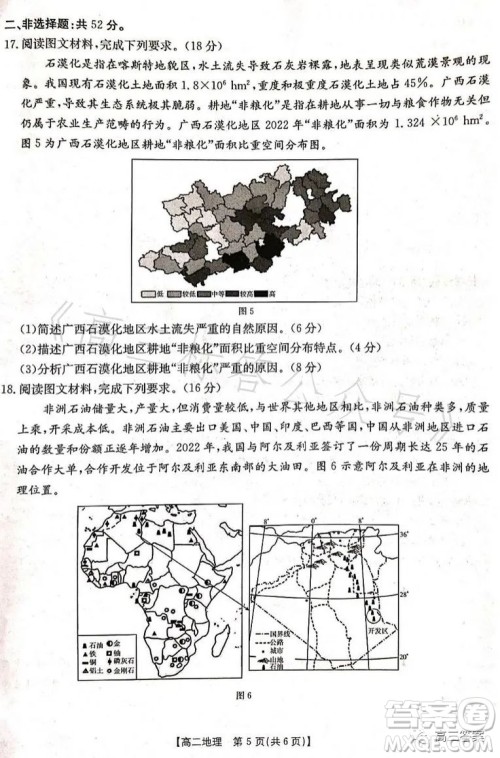 辽宁省部分高中2023高二下学期期末联考地理试题答案