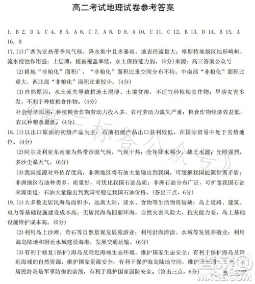 辽宁省部分高中2023高二下学期期末联考地理试题答案 辽宁省部分高中2023高二下学期期末联考地理试题答案