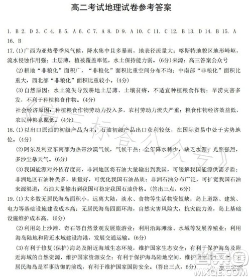 辽宁省部分高中2023高二下学期期末联考地理试题答案