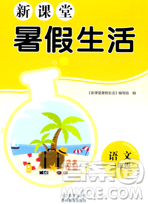 北京教育出版社2023年新课堂暑假生活一年级语文通用版答案