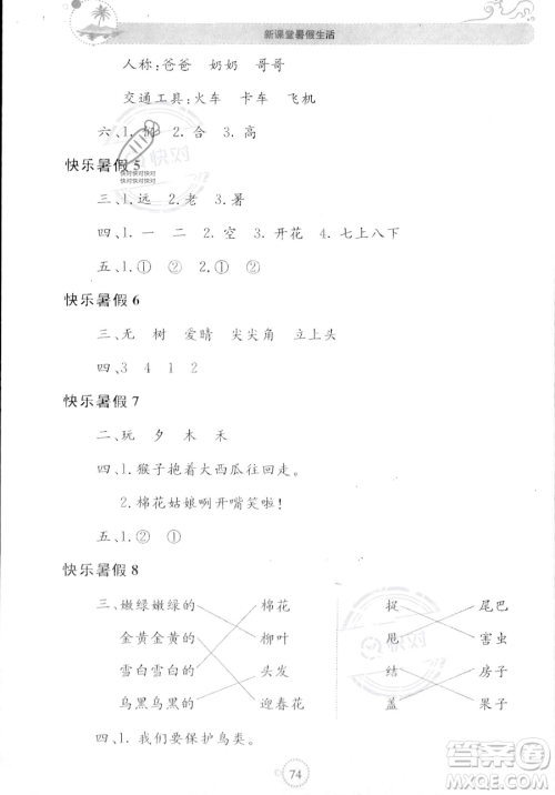 北京教育出版社2023年新课堂暑假生活一年级语文通用版答案