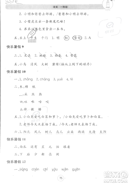 北京教育出版社2023年新课堂暑假生活一年级语文通用版答案