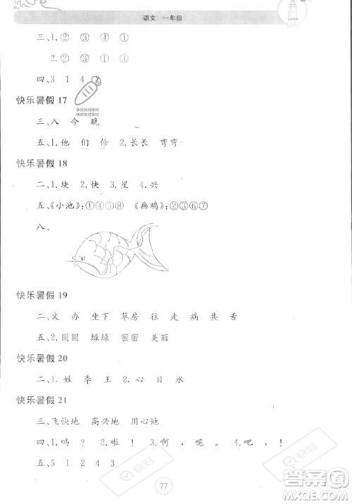 北京教育出版社2023年新课堂暑假生活一年级语文通用版答案