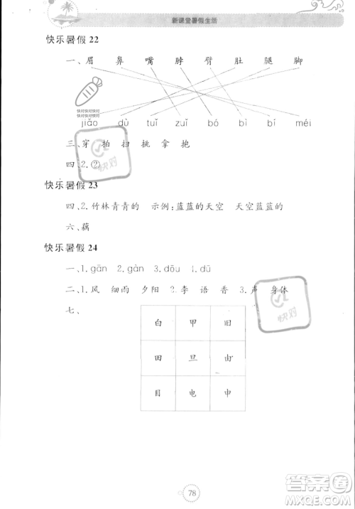 北京教育出版社2023年新课堂暑假生活一年级语文通用版答案