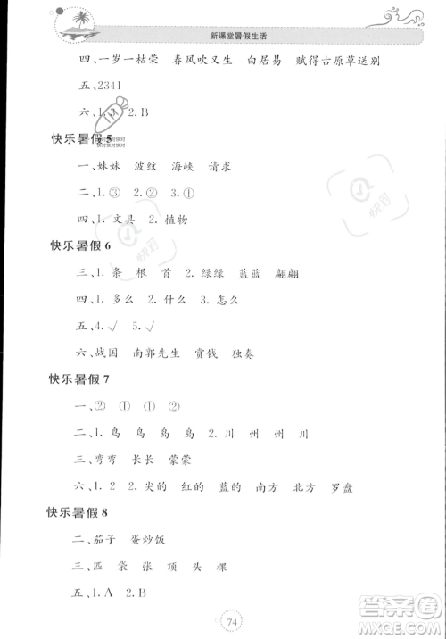 北京教育出版社2023年新课堂暑假生活二年级语文通用版答案