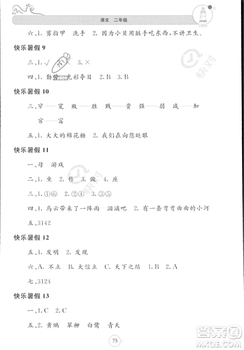 北京教育出版社2023年新课堂暑假生活二年级语文通用版答案