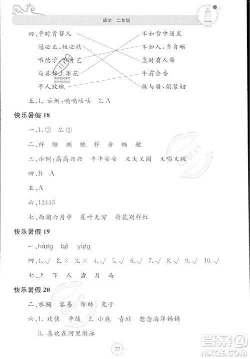 北京教育出版社2023年新课堂暑假生活二年级语文通用版答案