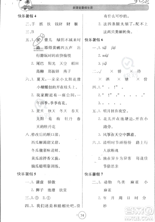 北京教育出版社2023年新课堂暑假生活三年级语文通用版答案 北京教育出版社2023年新课堂暑假生活三年级语文通用版答案
