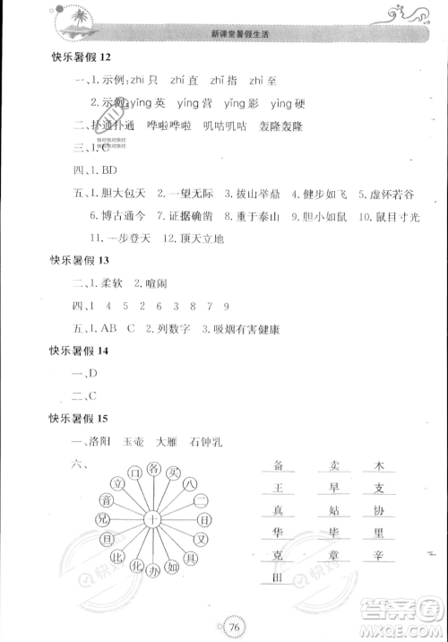 北京教育出版社2023年新课堂暑假生活四年级语文通用版答案