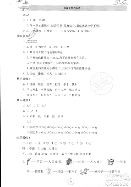 北京教育出版社2023年新课堂暑假生活五年级语文通用版答案