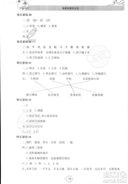北京教育出版社2023年新课堂暑假生活五年级语文通用版答案