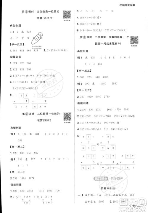 江苏教育出版社2023年阳光同学暑假衔接2升3年级数学青岛版答案
