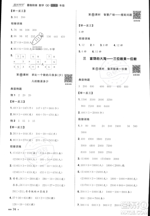 江苏教育出版社2023年阳光同学暑假衔接2升3年级数学青岛版答案