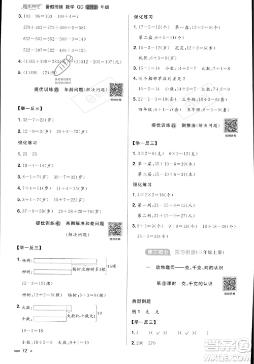江苏教育出版社2023年阳光同学暑假衔接2升3年级数学青岛版答案
