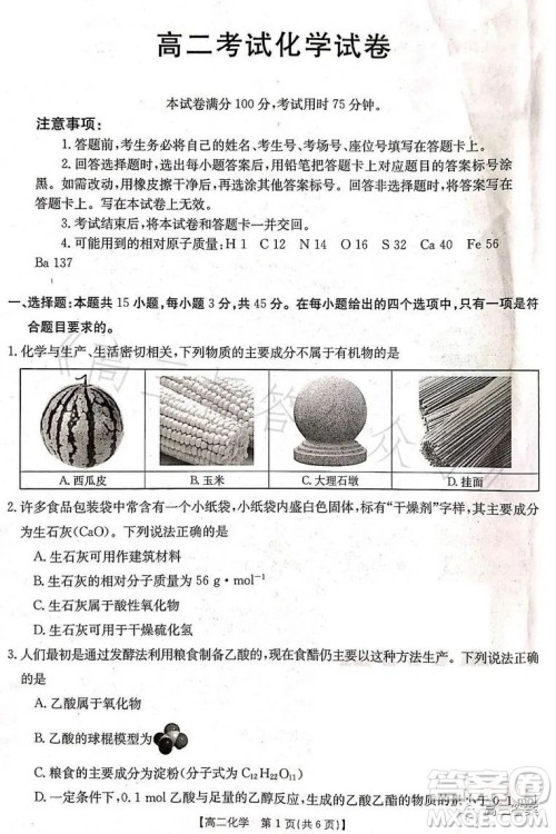 辽宁省部分高中2023高二下学期期末联考化学试题答案 辽宁省部分高中2023高二下学期期末联考化学试题答案