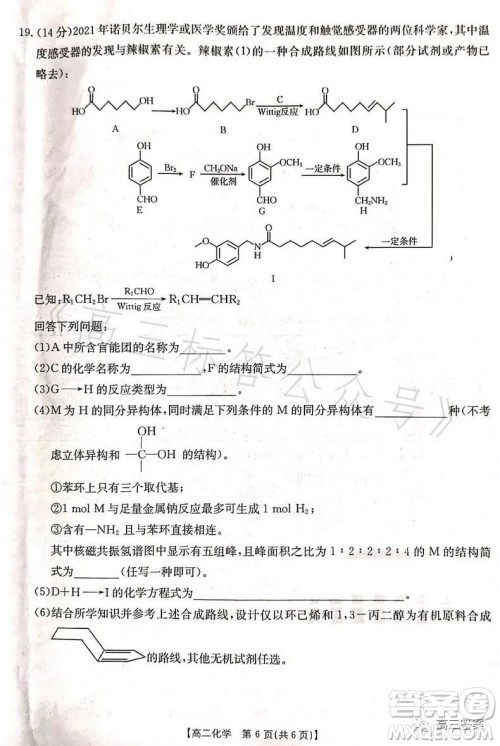 辽宁省部分高中2023高二下学期期末联考化学试题答案 辽宁省部分高中2023高二下学期期末联考化学试题答案