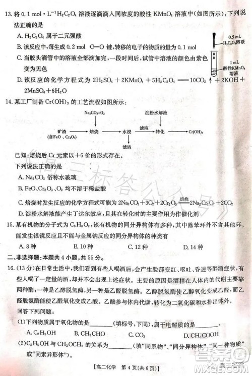 辽宁省部分高中2023高二下学期期末联考化学试题答案 辽宁省部分高中2023高二下学期期末联考化学试题答案