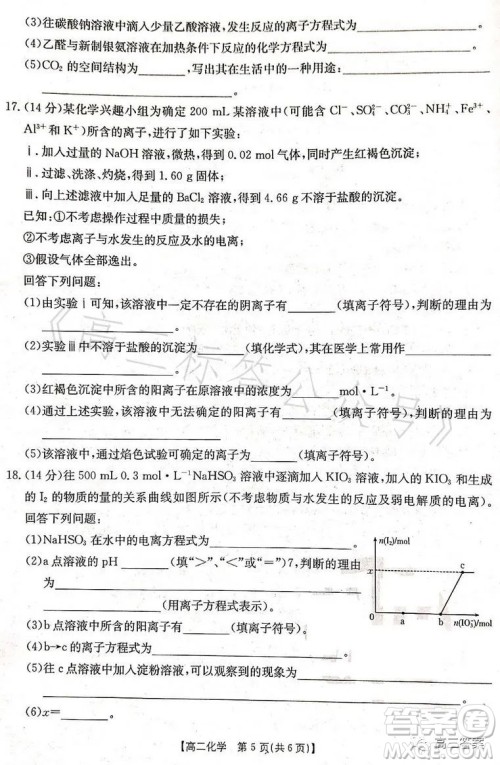 辽宁省部分高中2023高二下学期期末联考化学试题答案