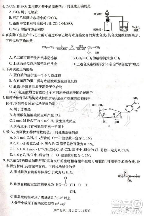 辽宁省部分高中2023高二下学期期末联考化学试题答案 辽宁省部分高中2023高二下学期期末联考化学试题答案