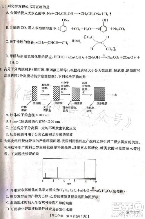 辽宁省部分高中2023高二下学期期末联考化学试题答案 辽宁省部分高中2023高二下学期期末联考化学试题答案
