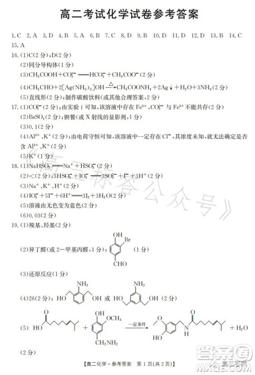 辽宁省部分高中2023高二下学期期末联考化学试题答案