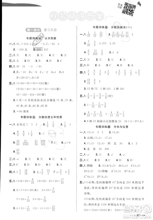 江苏教育出版社2023年阳光同学暑假衔接5升6年级数学青岛版答案 江苏教育出版社2023年阳光同学暑假衔接5升6年级数学青岛版答案