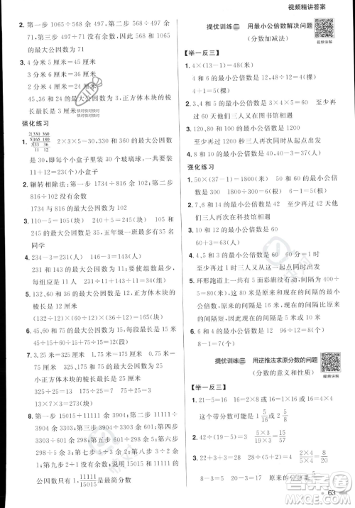 江苏教育出版社2023年阳光同学暑假衔接5升6年级数学青岛版答案 江苏教育出版社2023年阳光同学暑假衔接5升6年级数学青岛版答案