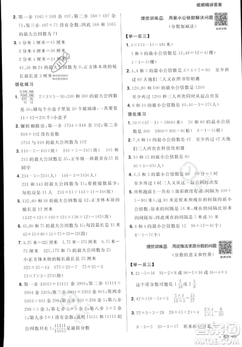 江苏教育出版社2023年阳光同学暑假衔接5升6年级数学青岛版答案