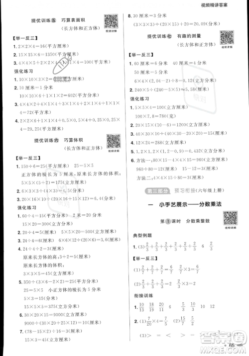 江苏教育出版社2023年阳光同学暑假衔接5升6年级数学青岛版答案 江苏教育出版社2023年阳光同学暑假衔接5升6年级数学青岛版答案