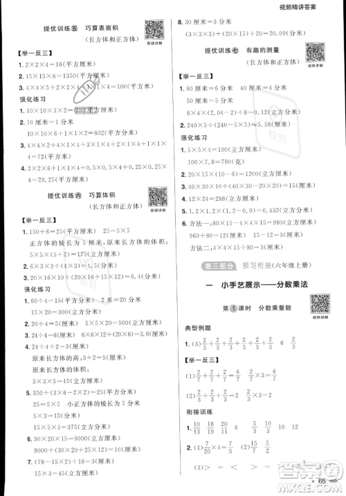 江苏教育出版社2023年阳光同学暑假衔接5升6年级数学青岛版答案