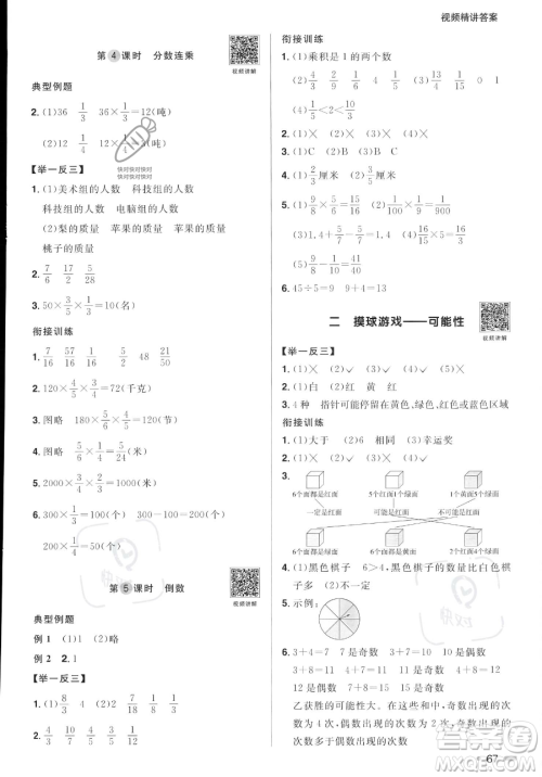 江苏教育出版社2023年阳光同学暑假衔接5升6年级数学青岛版答案 江苏教育出版社2023年阳光同学暑假衔接5升6年级数学青岛版答案
