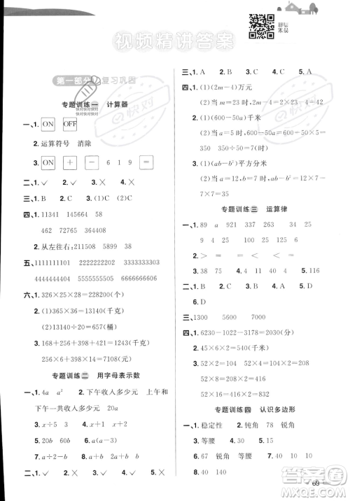 江苏教育出版社2023年阳光同学暑假衔接4升5年级数学青岛版答案