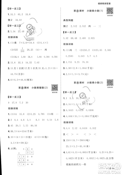 江苏教育出版社2023年阳光同学暑假衔接4升5年级数学青岛版答案