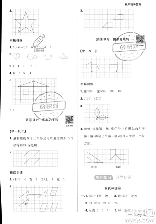 江苏教育出版社2023年阳光同学暑假衔接4升5年级数学青岛版答案