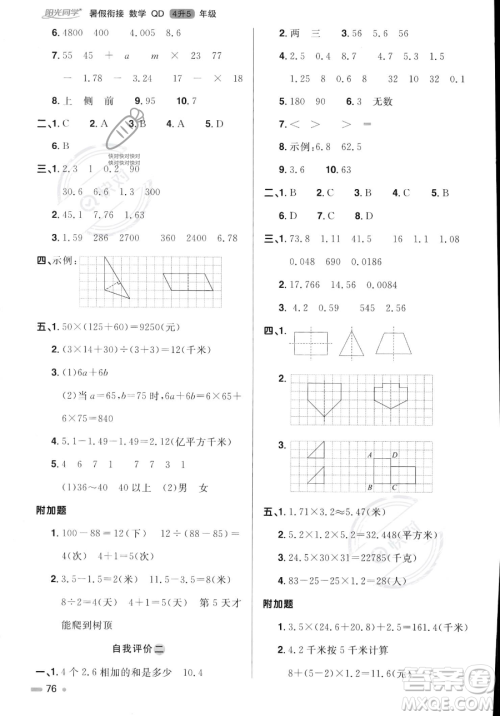 江苏教育出版社2023年阳光同学暑假衔接4升5年级数学青岛版答案