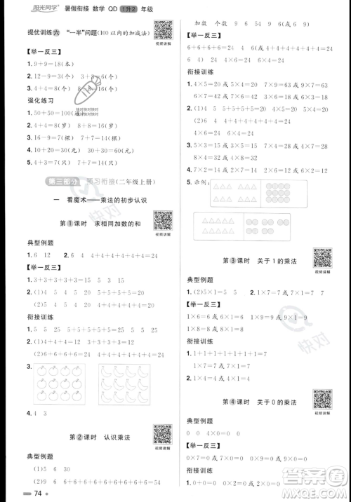 江苏教育出版社2023年阳光同学暑假衔接1升2年级数学青岛版答案