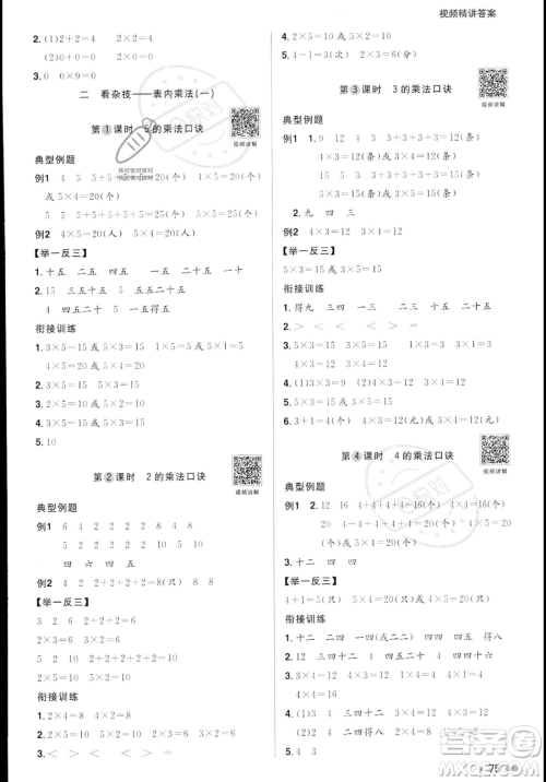 江苏教育出版社2023年阳光同学暑假衔接1升2年级数学青岛版答案 江苏教育出版社2023年阳光同学暑假衔接1升2年级数学青岛版答案