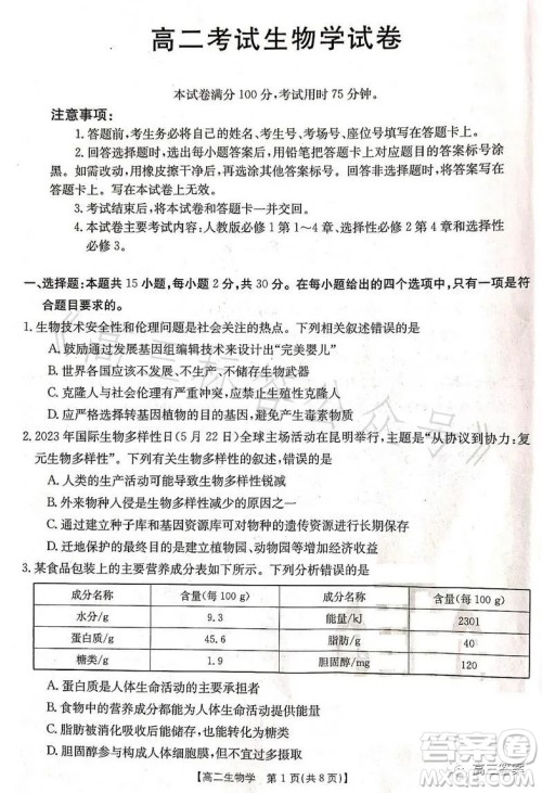 辽宁省部分高中2023高二下学期期末联考生物试题答案