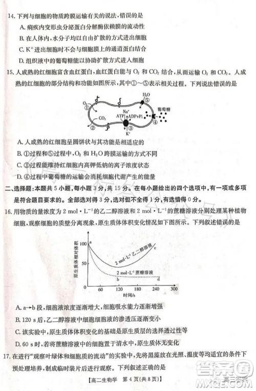 辽宁省部分高中2023高二下学期期末联考生物试题答案