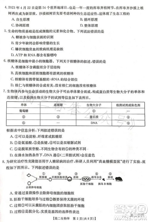 辽宁省部分高中2023高二下学期期末联考生物试题答案