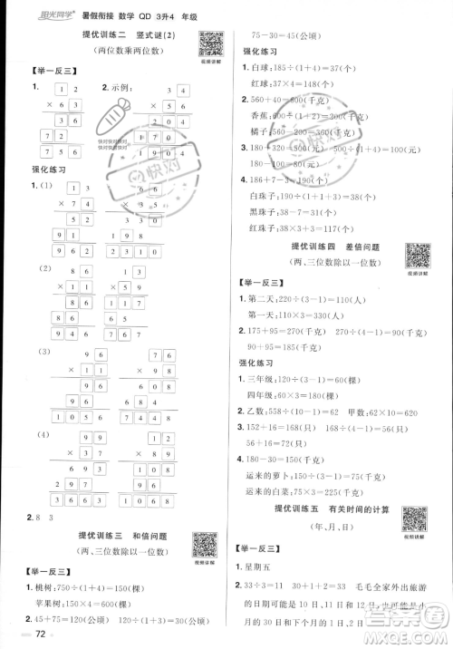 江苏教育出版社2023年阳光同学暑假衔接3升4年级数学青岛版答案