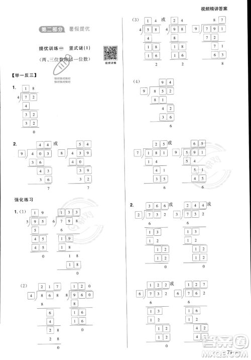 江苏教育出版社2023年阳光同学暑假衔接3升4年级数学青岛版答案