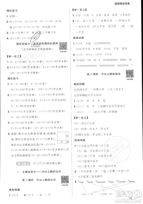 江苏教育出版社2023年阳光同学暑假衔接3升4年级数学青岛版答案