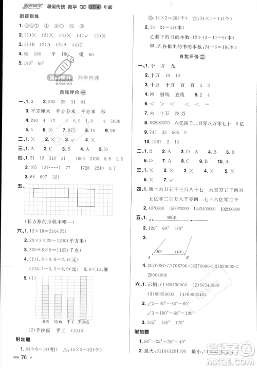 江苏教育出版社2023年阳光同学暑假衔接3升4年级数学青岛版答案