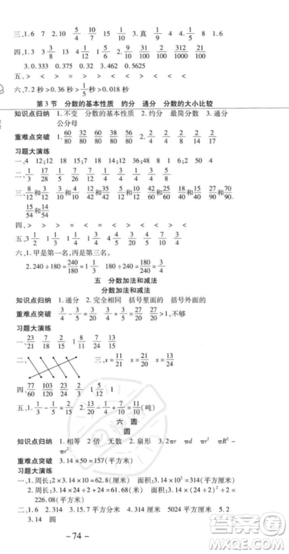 黄山书社2023年智趣暑假温故知新五年级数学江苏版答案